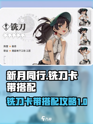新月同行铣刀卡带怎么选介绍截图1