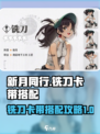 新月同行铣刀卡带怎么选介绍