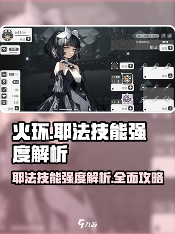 火环手游耶法怎么玩介绍截图1