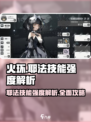 火环手游耶法怎么玩介绍