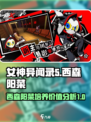 女神异闻录夜幕魅影西森阳菜值得培养吗介绍