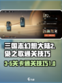 三国志幻想大陆2枭之歌3-5怎么过介绍
