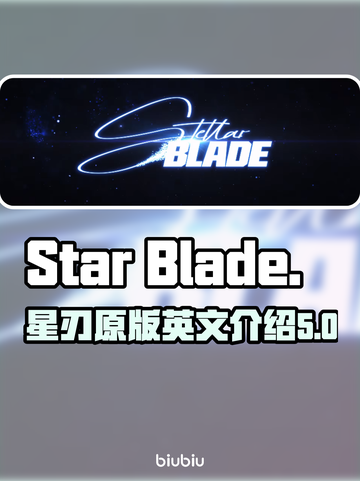 星刃英文名原来是它！🔥游戏党必看✨截图1