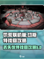 饥荒联机版切斯特丢了怎么找回介绍