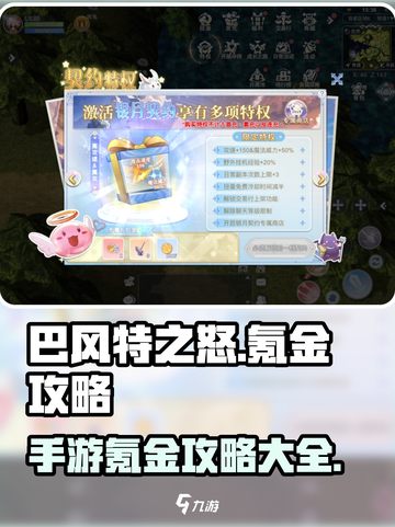 巴风特之怒手游氪金吗介绍截图1