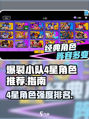 爆裂小队4星角色哪个强介绍截图1