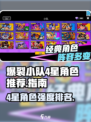 爆裂小队4星角色哪个强介绍