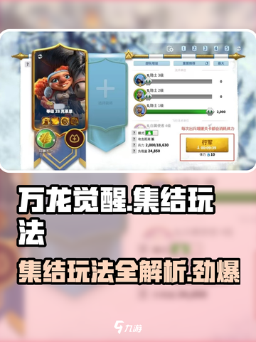 万龙觉醒集结🔥超简单玩法揭秘，不看亏大了！截图1