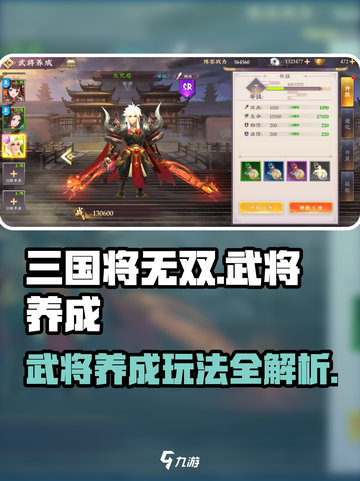 三国将无双武将养成怎么操作介绍截图1