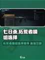 《七日世界》拓荒者模组🔥必选推荐，轻松制霸游戏！🎮