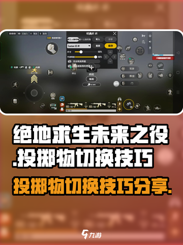 绝地求生未来之役投掷物切换攻略介绍截图1