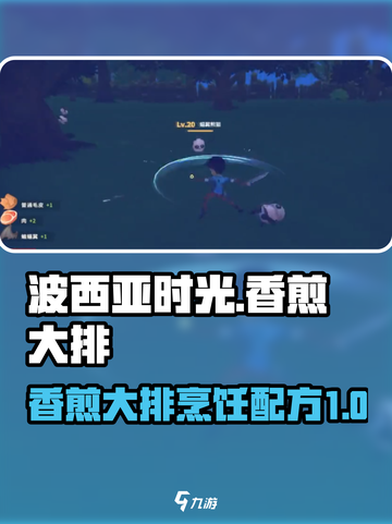 波西亚时光香煎大排怎么做介绍截图1