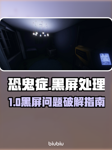 🎮《恐鬼症》黑屏救星！加速工具大公开💥截图1