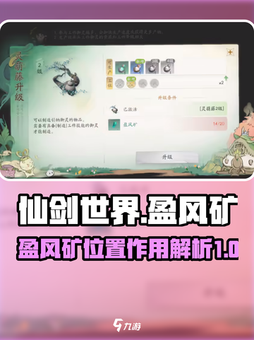 仙剑世界盈风矿位置介绍截图1