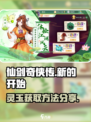 仙剑奇侠传新的开始灵玉怎么获得介绍