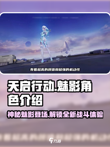 天启行动魅影角色🔥超强技能揭秘！🎮截图1