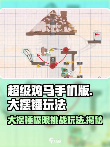 超级鸡马大摆锤玩法🔥超简单游戏技巧分享！截图1