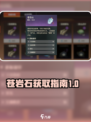 三国志幻想大陆2枭之歌苍岩石是什么介绍