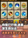 向僵尸开炮冰暴发生器有什么用介绍