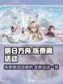 明日方舟怀黍离活动爆料介绍