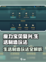 魔力宝贝复兴版🔥生活制造玩法超全攻略来了！