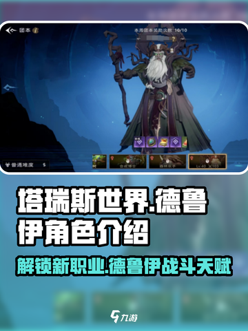 塔瑞斯世界🔥德鲁伊超强攻略来了！新手必看 druidthebest🎮截图1