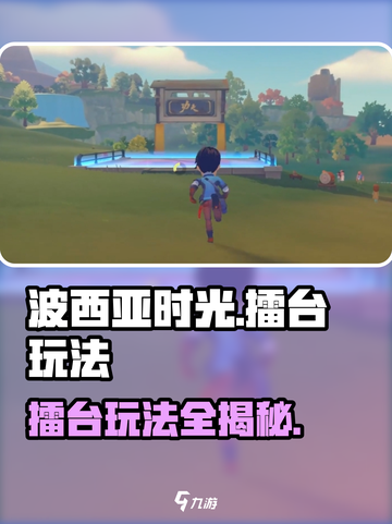 《波西亚时光》擂台玩法大揭秘🔥超简单上分技巧！截图1