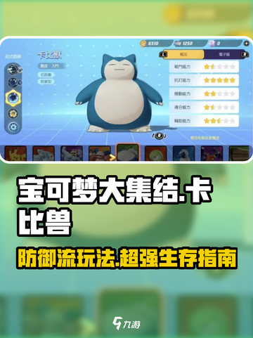 宝可梦大集结卡比兽防御流怎么玩介绍截图1
