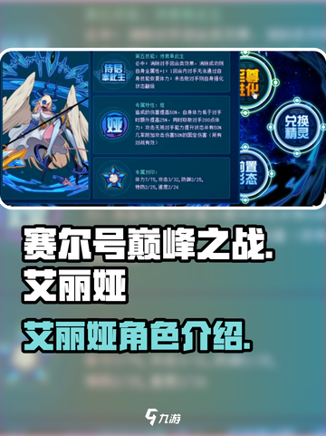 赛尔号巅峰之战艾丽娅怎么样介绍截图1