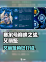 赛尔号巅峰之战艾丽娅怎么样介绍