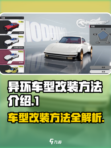 异环车型改装怎么改介绍截图1