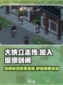 大侠立志传琅琊剑阁加入教程介绍