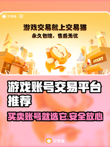 游戏账号交易平台推荐🔥哪个平台最好用？📌截图1