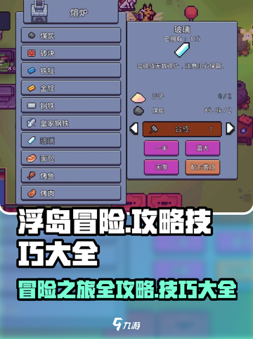 浮岛冒险攻略技巧介绍截图1