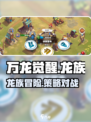 万龙觉醒是哪个游戏公司开发的介绍