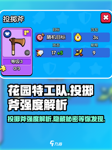 花园特工队投掷斧🔥强度爆表，玩了就上头！ Axes截图1