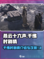 燕云十六声🔥千佛村隐藏剧情全攻略！💥