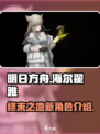 明日方舟终末地🔥海尔翟雅真实身份揭露！