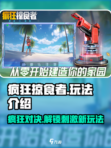 疯狂掠食者🎮：超好玩攻略大揭秘🔥截图1