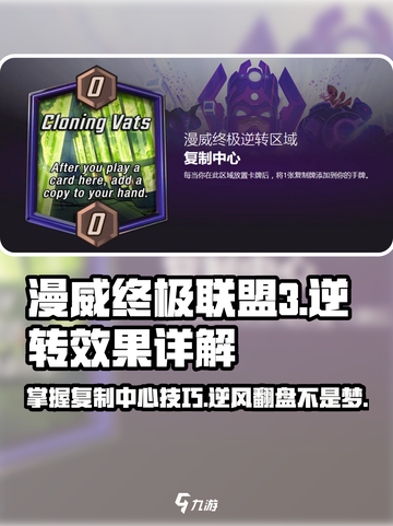 漫威终极逆转：复制中心玩法大揭秘💥截图1