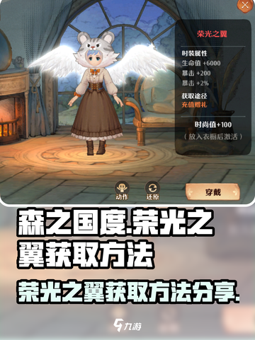 森之国度荣光之翼是什么介绍截图1