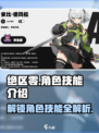 绝区零🔥角色技能大曝光，掌握核心玩法制胜关键！