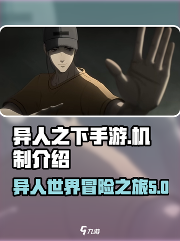 异人之下手游🔥机制全揭秘！新手必看💡截图1