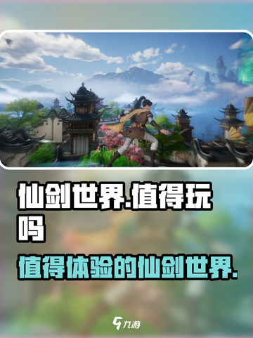 仙剑世界🔥超好玩！沉浸式体验不容错过！截图1