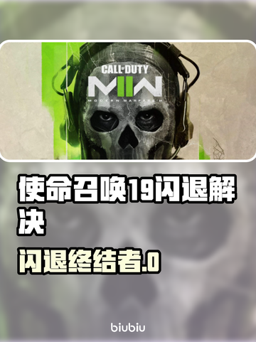🎮COD19闪退？速用加速器解决！💥截图1