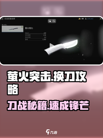 🔥萤火突击换刀技巧大揭秘！🎮截图1