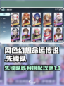 风色幻想命运传说先锋队怎么搭配介绍
