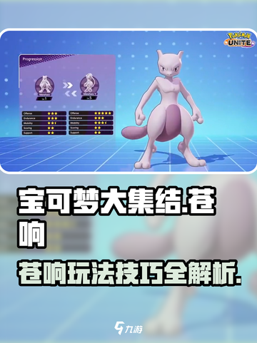 宝可梦大集结苍响怎么玩介绍截图1