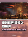 破碎之地🔥坐骑装备困扰？一键取消教程来啦！