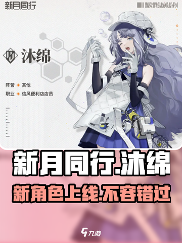 新月同行沐绵介绍介绍截图1